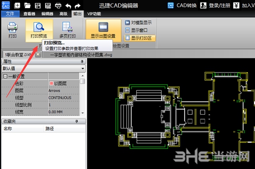 迅捷CAD编辑器1