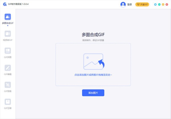 转转大师gif制作高级版图片1