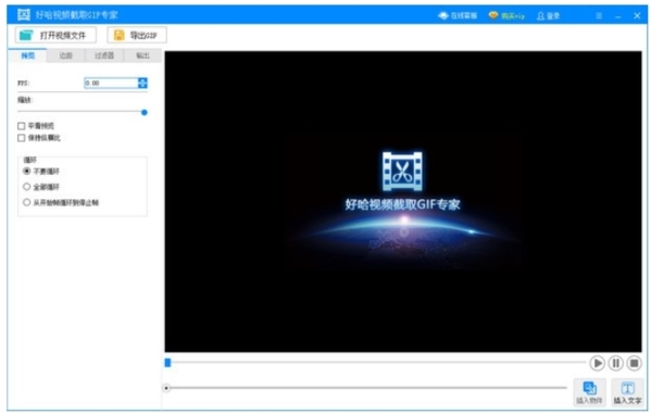 好哈视频截取GIF专家图片