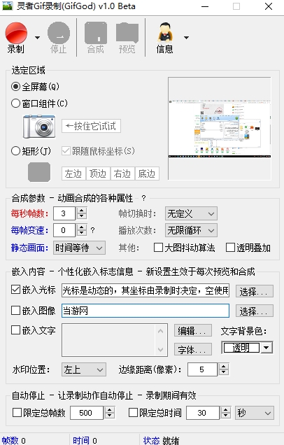 灵者gif录制软件下载|灵者gif录制 绿色版v1.0下载插图