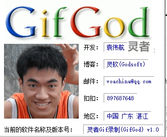 灵者gif录制软件下载|灵者gif录制 绿色版v1.0下载插图1