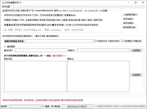 金浚文件批量重命名软件图