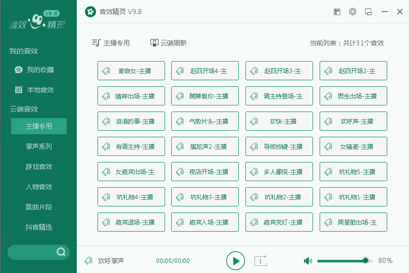 音效精灵图片