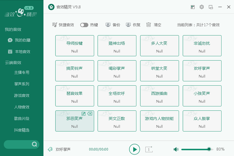 音效精灵图片