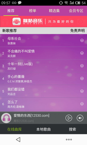 天天酷音播放器下载|天天酷音 最新版v2.15.2.0下载