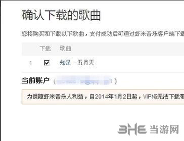 虾米音乐破解版下载|虾米音乐 免费vip破解电脑版V3.1.0下载插图18