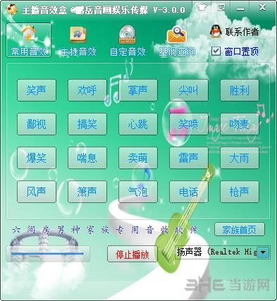主播音效盒软件下载|主播音效盒子 最新版V4.0.1下载