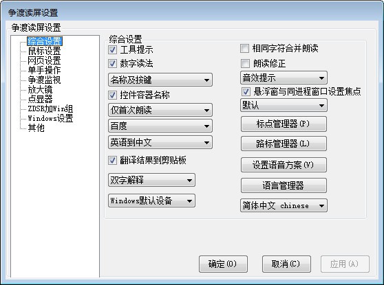 争渡读屏软件下载|争渡读屏软件 公益版v1.5.3.0下载插图