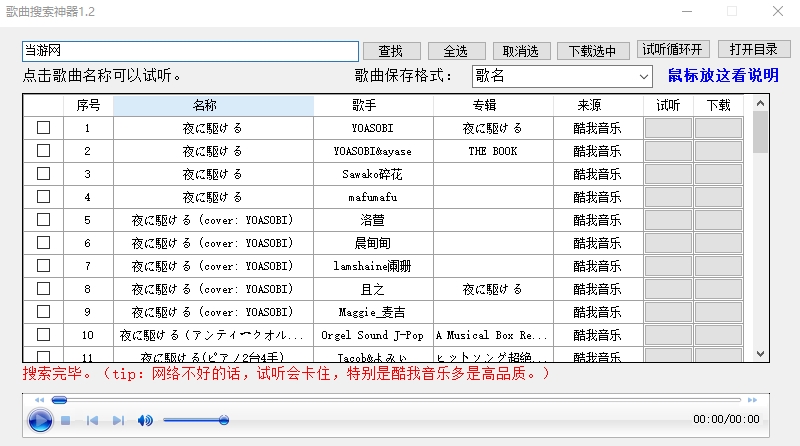 歌曲搜索神器图片1