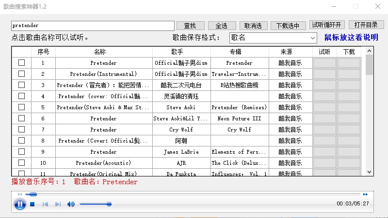 歌曲搜索神器图片2