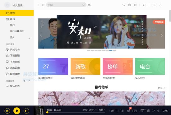 酷我音乐免登录破解版图片1