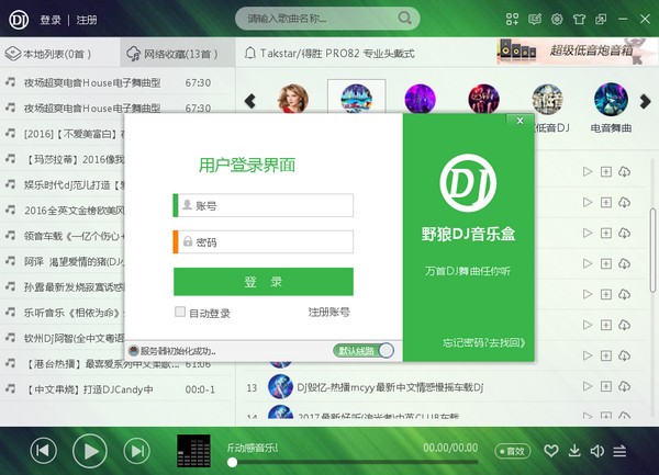 野狼DJ音乐盒图片2