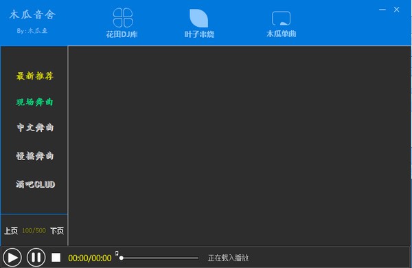 木瓜音舍下载|木瓜音舍 免费版V1.2下载插图