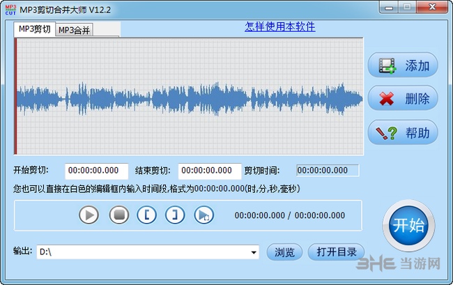 电脑mp3剪切合并大师图片1