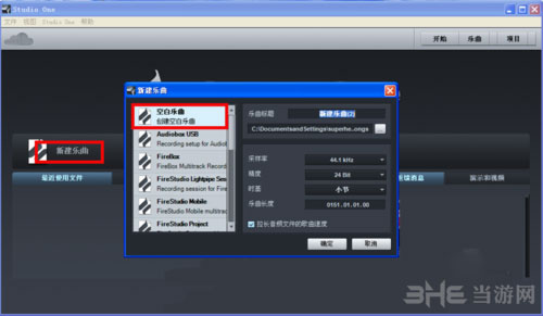Studio One中文版下载|Studio One(音乐创作软件) 官方版V4.0下载插图2