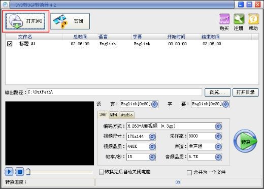 易杰DVD转3GP转换器图