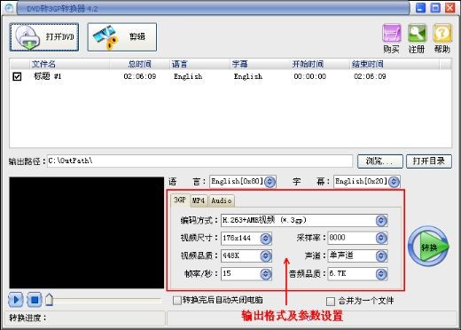 易杰DVD转3GP转换器图