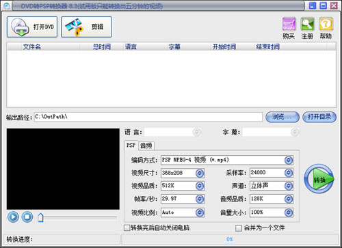 DVD转PSP转换器截图