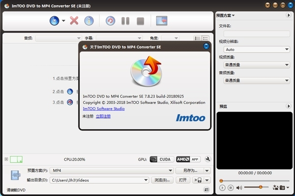 ImTOO DVD to MP4 Converter软件图片2