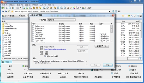 Multi Commander (文件管理器)中文版v9.5.0.2570下载插图1