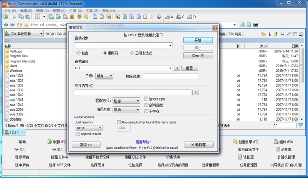 Multi Commander (文件管理器)中文版v9.5.0.2570下载插图2