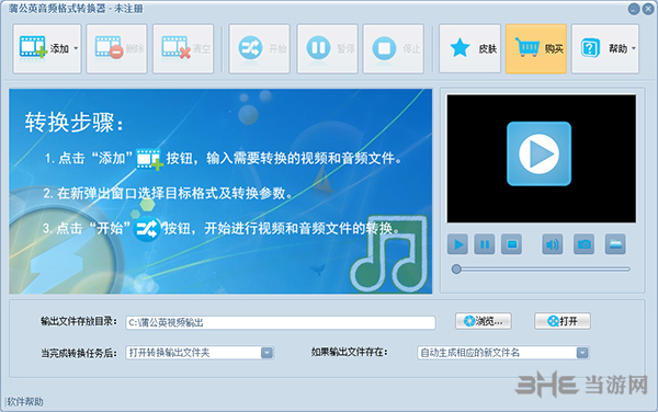 蒲公英音频格式万能转换器