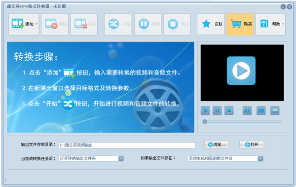 蒲公英MPG格式转换器