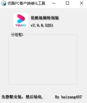 优酷PC客户端绿化工具图片
