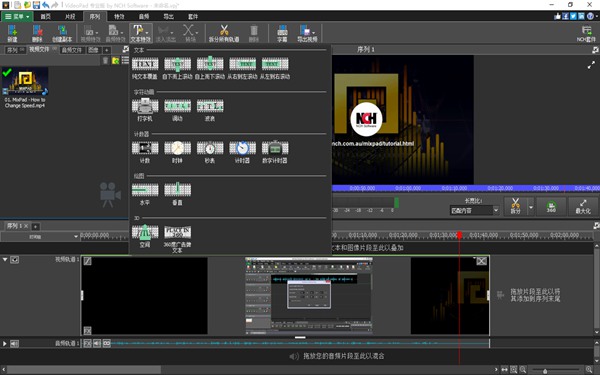 VideoPad Video Editor破解版图