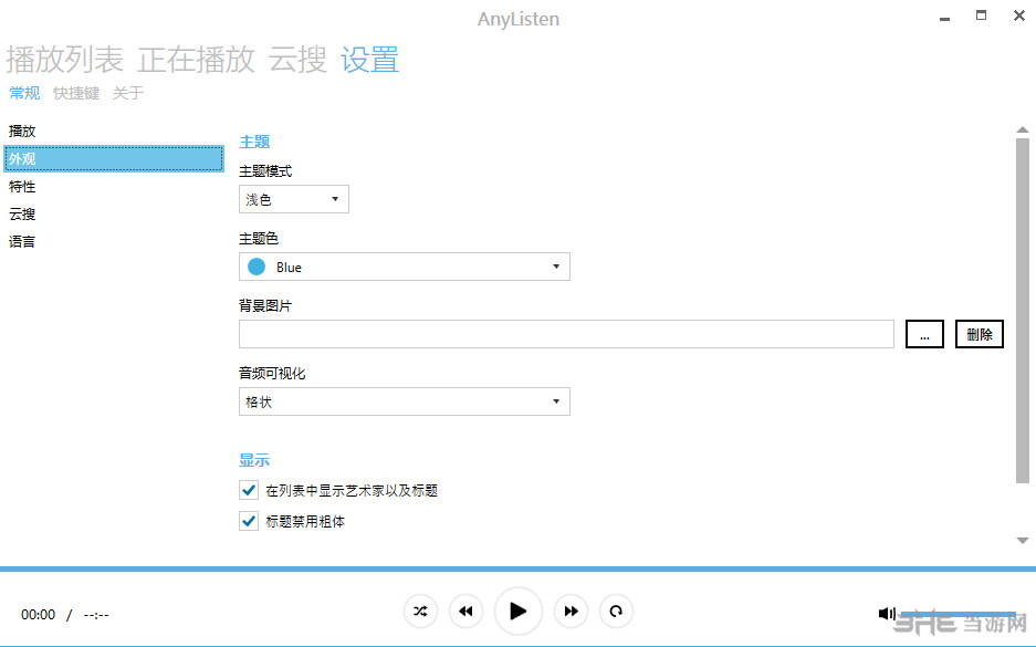 AnyListen软件功能截图4