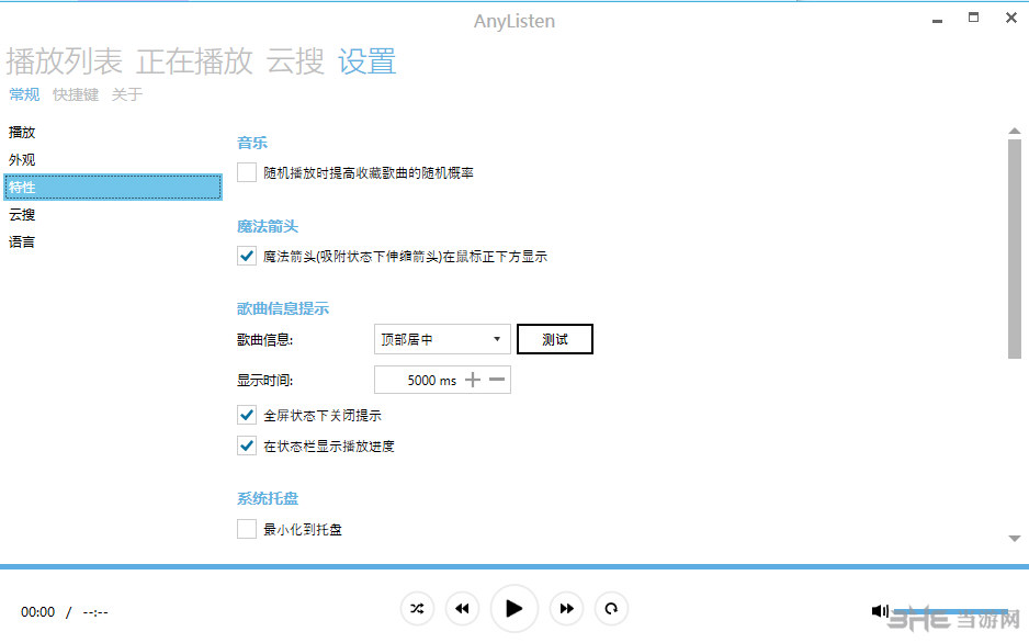 AnyListen软件功能截图5