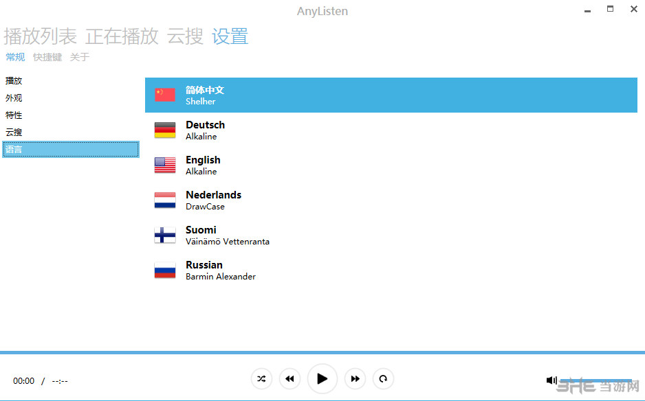AnyListen软件功能截图7