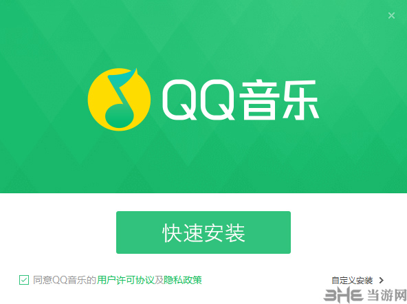 QQ音乐2018安装方法1