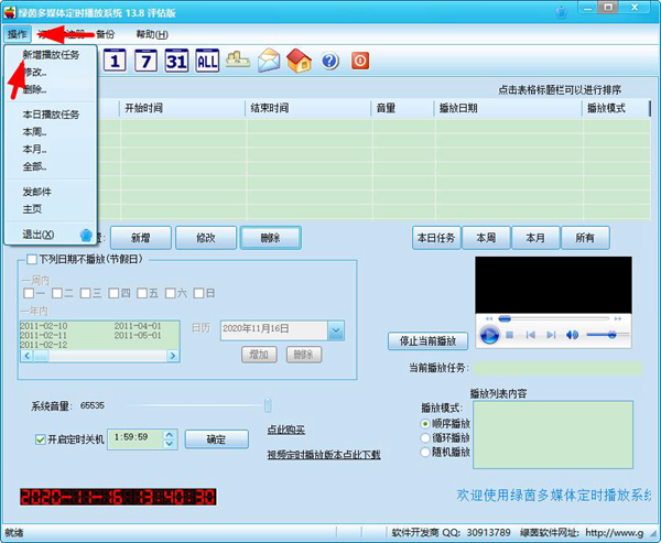 绿茵多媒体定时播放系统图片