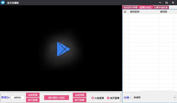 鱼牙直播姬截图