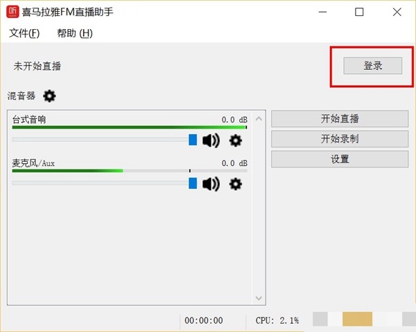 喜马拉雅直播助手电脑版图