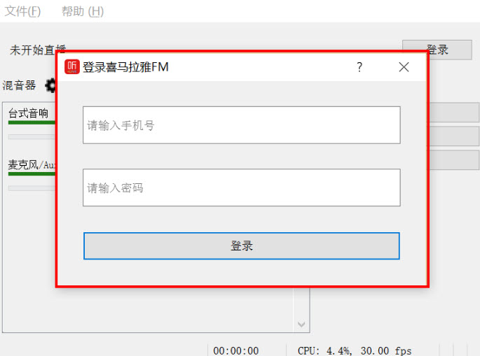 喜马拉雅直播助手电脑版图