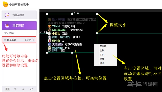 小葫芦直播助手使用教程图片3