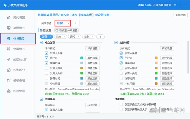 小葫芦直播助手定位OBS教程图片2