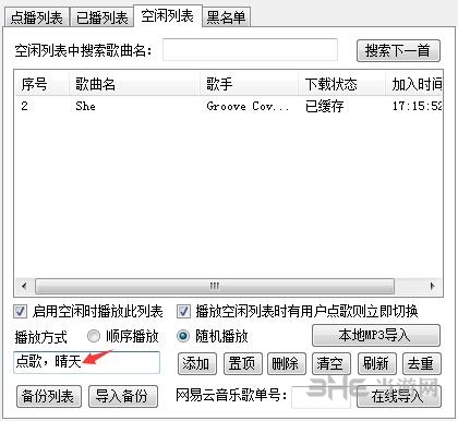 小葫芦直播助手点歌教程图片6