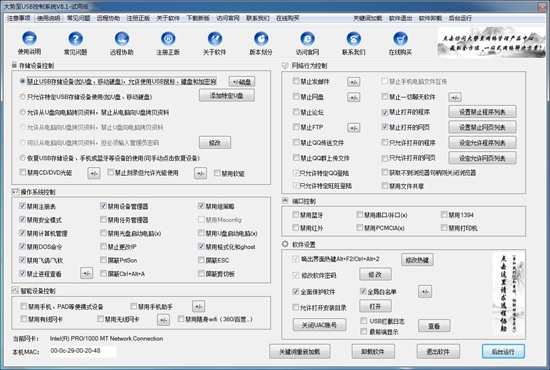 大势至usb管理工具下载|大势至usb端口禁用控制系统 官方最新版v8.1下载