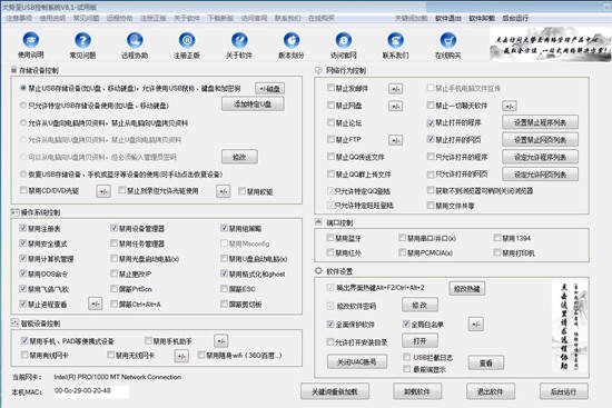 大势至usb端口管理软件破解版图