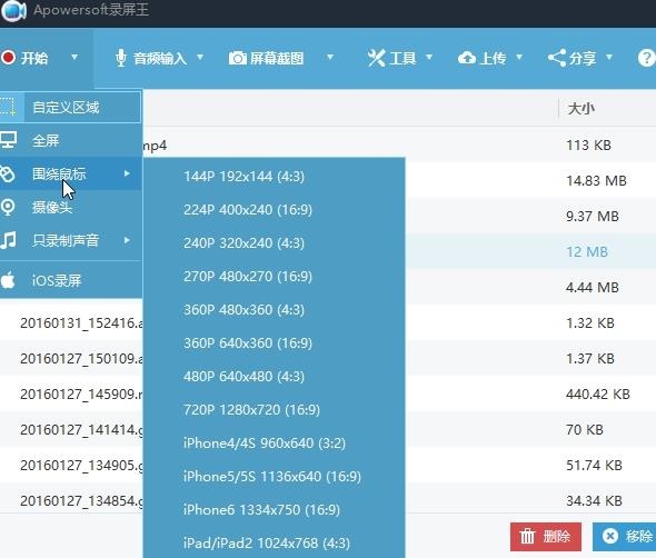 Apowersoft录屏王使用教程图片1