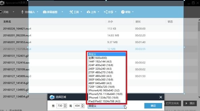 Apowersoft录屏王使用教程图片2