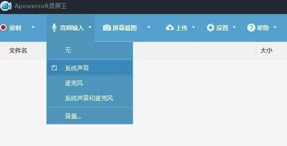 Apowersoft录屏王没有声音解决方法图片3