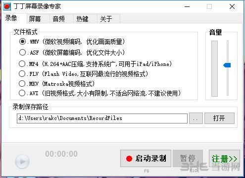 丁丁屏幕录像专家图片