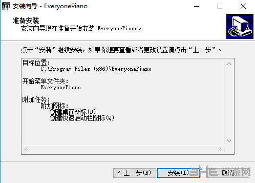 EveryonePiano软件安装过程截图5