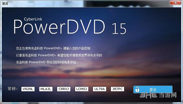 PowerDVD 15破解方法2