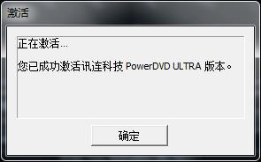 PowerDVD 15破解方法3