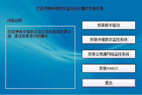 中维视频采集卡集成监控系统截图